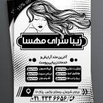تراکت تک رنگ یک رو