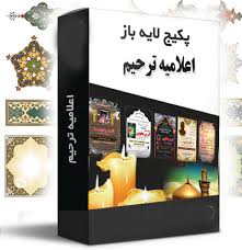 پکیج لایه باز (psd) اعلامیه ترحیم